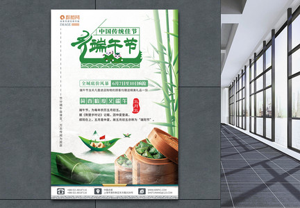 绿色清爽端午节节日促销海报图片
