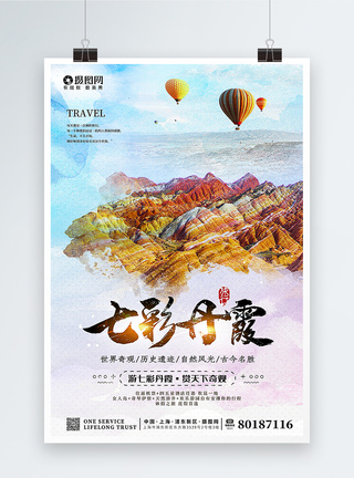 炫彩赤色丹霞旅行自由行出游海报图片