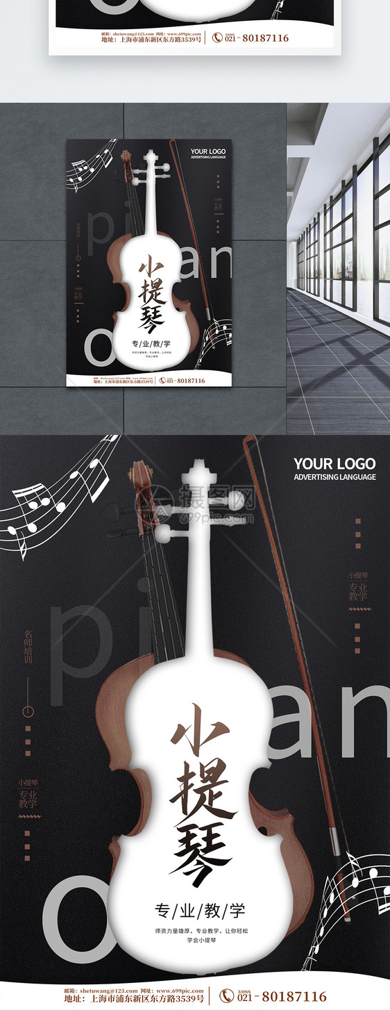 简约大气小提琴培训教育海报图片
