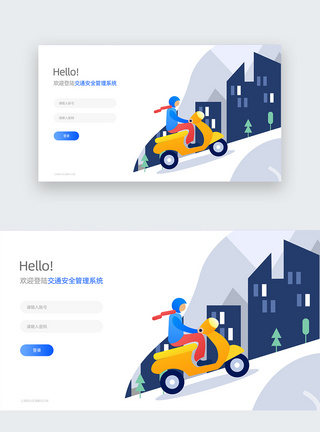都市插画交通安全登录页web页面模板