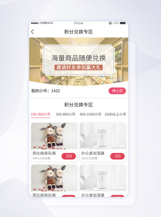 UI设计移动端APP积分兑换页面图片