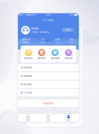 UI设计我的个人中心APP界面UI界面高清图片素材