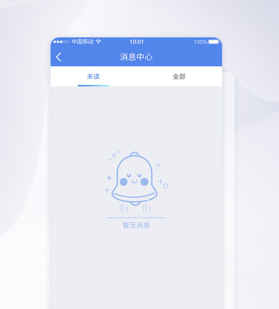 UI设计暂无消息提示APP界面设计图片