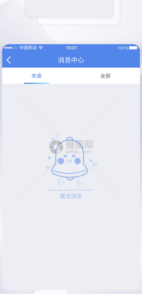 UI设计暂无消息提示APP界面设计图片