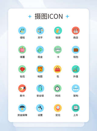 UI设计金融icon图标图片