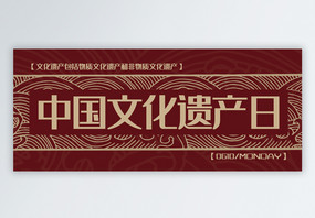 中国文化遗产日公众号封面配图图片