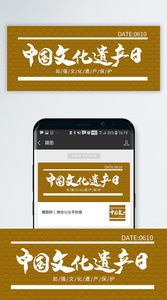 中国文化遗产日公众号封面配图图片