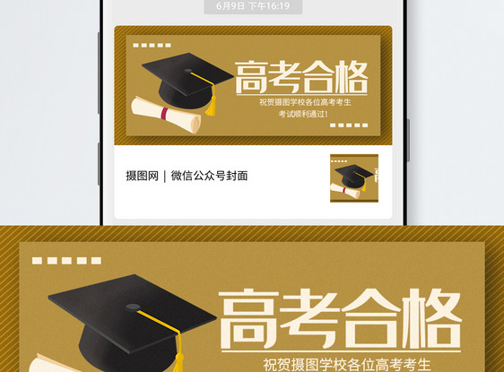 高考合格公众号封面配图图片