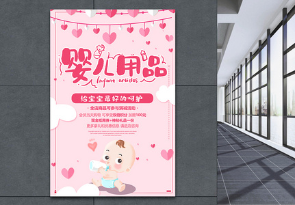 粉色清新可爱婴儿用品促销活动海报高清图片