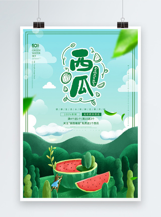 夏日清新插画西瓜水果促销活动海报图片
