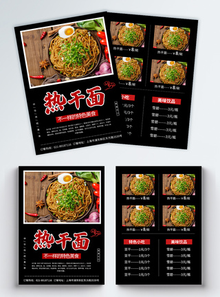 武汉热干面宣传海报中华美食热干面宣传单页模板