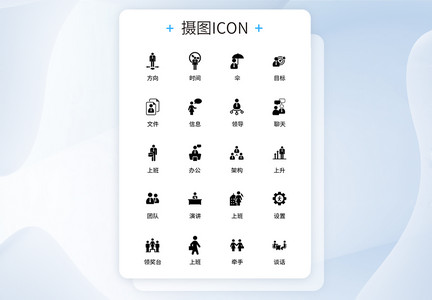 UI设计商务人物icon图标图片