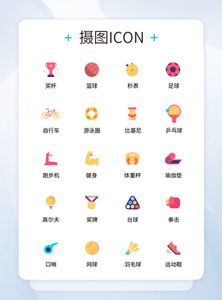 UI设计运动健身icon图标模板