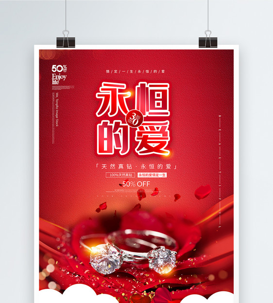 浪漫大气红色永恒的爱钻戒促销宣传活动海报图片