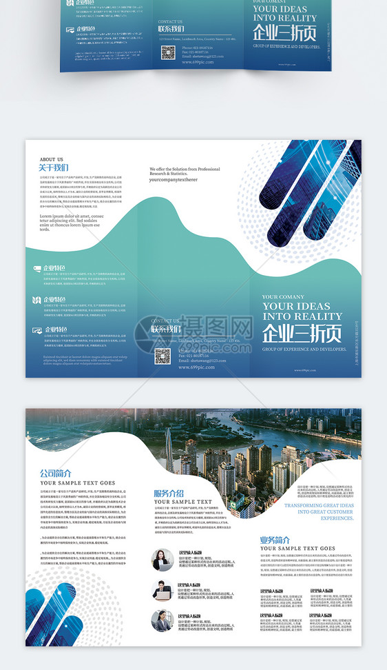 蓝色商务企业三折页图片