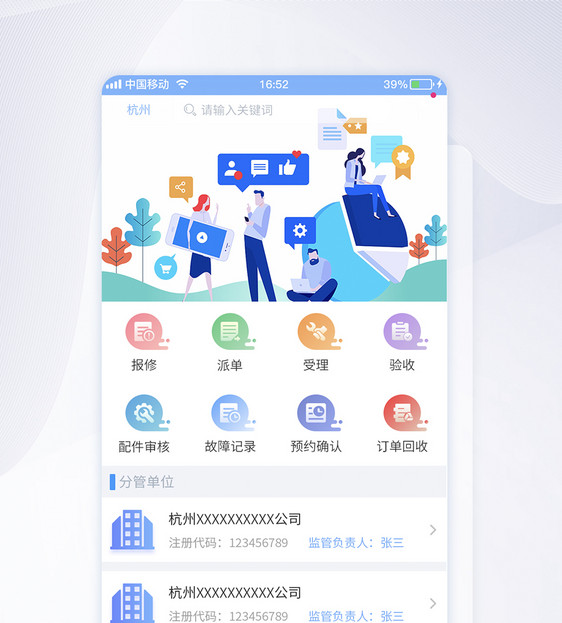 UI设计维修app首页界面设计图片