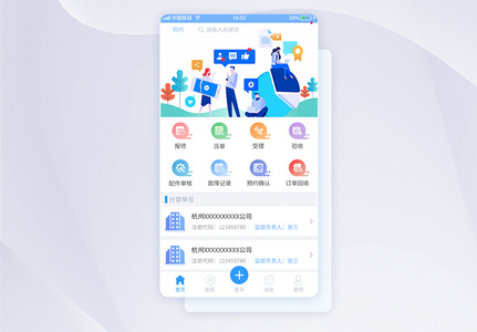 UI设计维修app首页界面设计高清图片