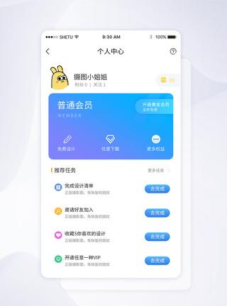 UI设计个人会员中心手机APP界面完善个人信息高清图片素材