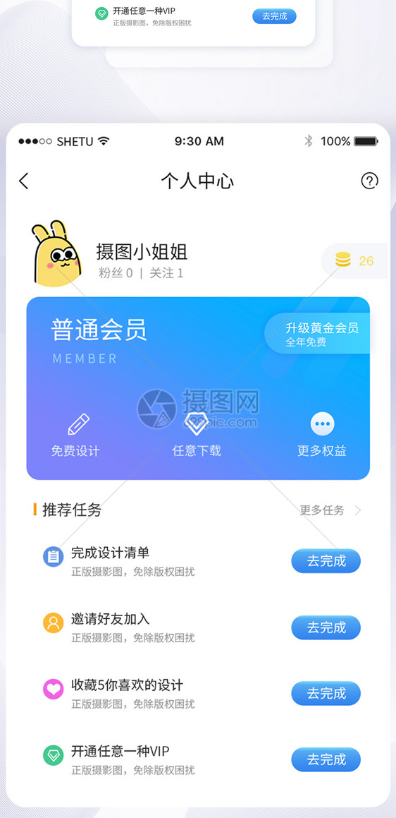 UI设计个人会员中心手机APP界面图片