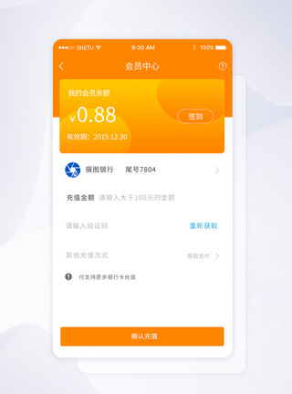 手机充值UI设计会员中心手机APP界面模板