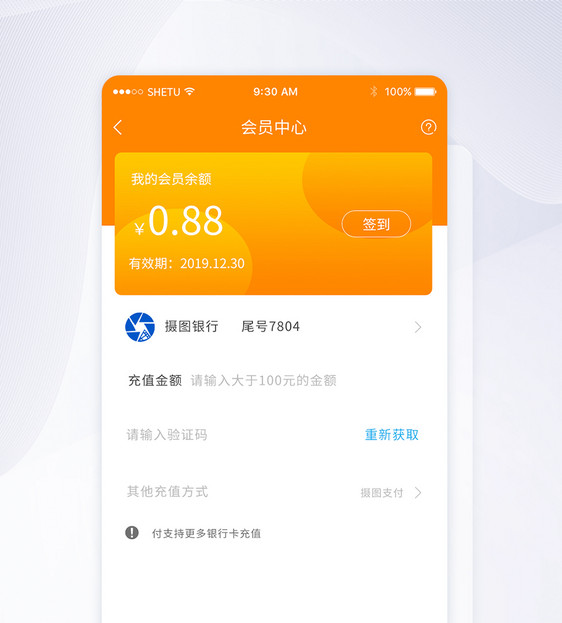 UI设计会员中心手机APP界面图片