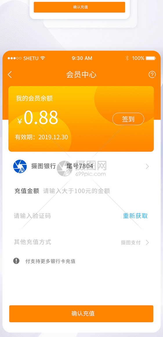 UI设计会员中心手机APP界面图片