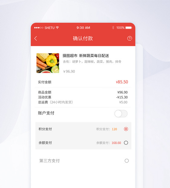 UI设计确认支付手机APP界面图片