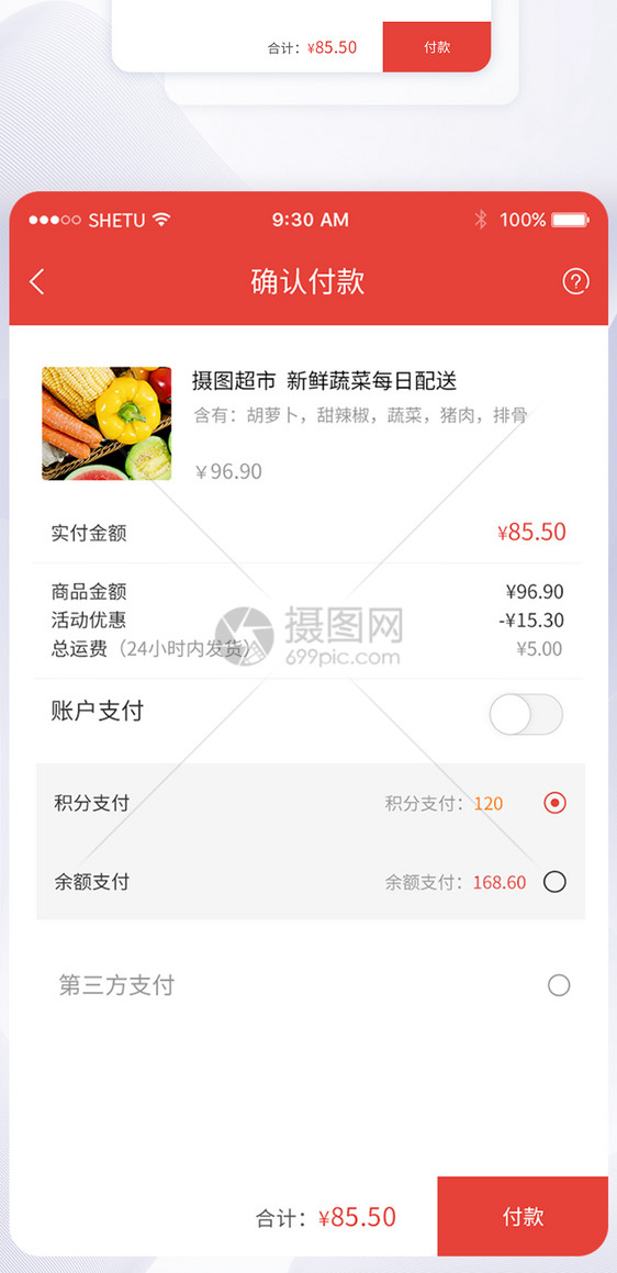 UI设计确认支付手机APP界面图片