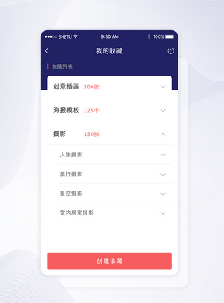 UI设计手机APP个人收藏列表界面图片