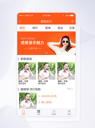 UI设计手机APP音乐主界面图片
