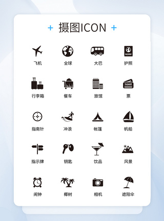 UI设计旅行icon图标图片