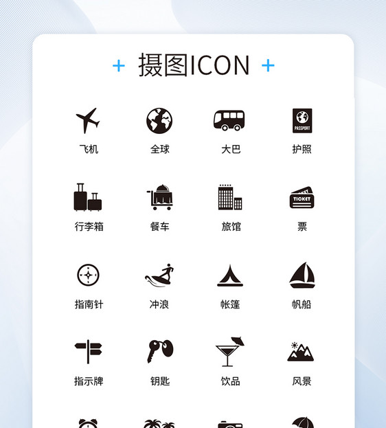 UI设计旅行icon图标图片