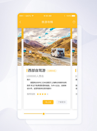 UI设计手机APP旅游推荐界面图片