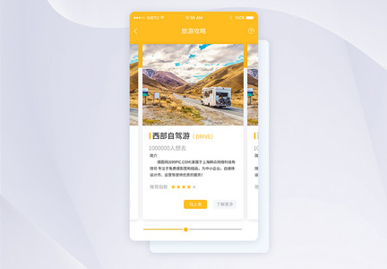 UI设计手机APP旅游推荐界面图片