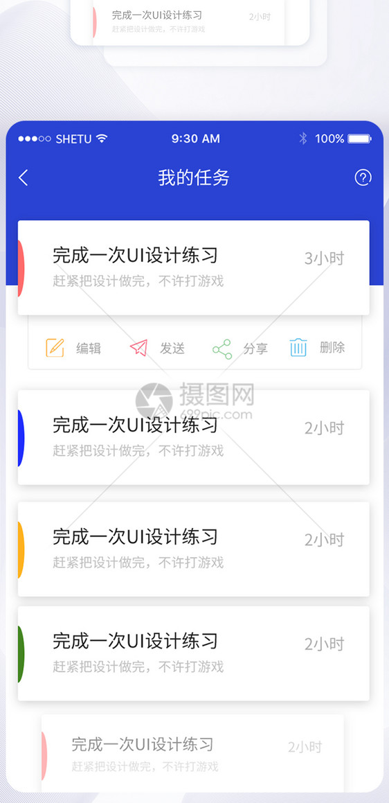 UI设计手机APP任务界面界面图片