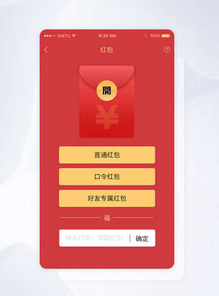UI设计手机APP红包界面图片