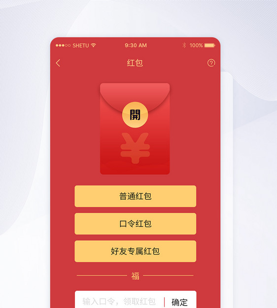 UI设计手机APP红包界面图片