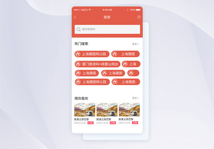 UI设计手机APP热门搜索界面图片