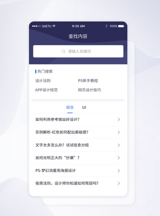 UI设计手机APP热门搜索界面图片