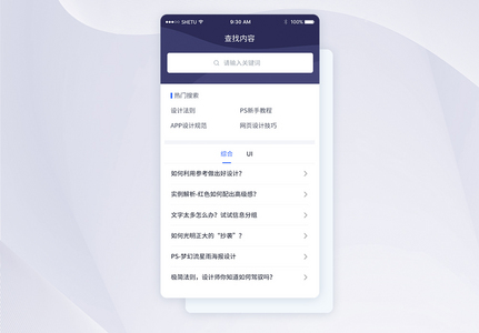 UI设计手机APP热门搜索界面高清图片