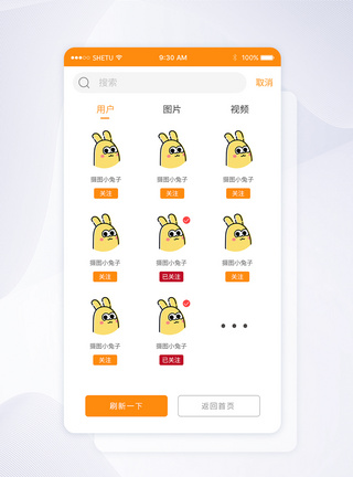 UI设计手机APP热门搜索界面图片