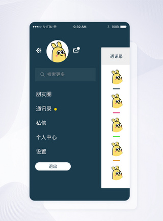 UI设计手机APP导航界面个人中心高清图片素材