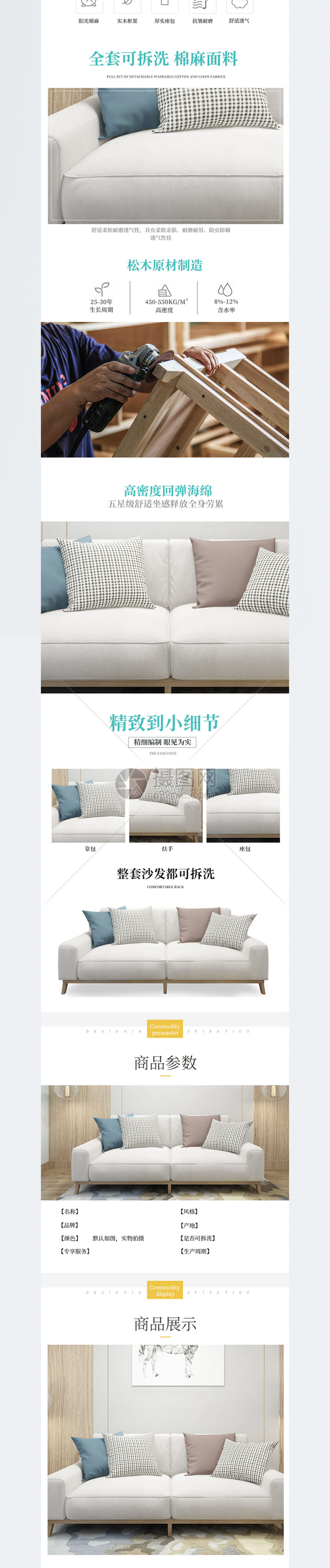 北欧家具沙发夏季上新淘宝详情页模板素材-正版图片401292426-摄图网