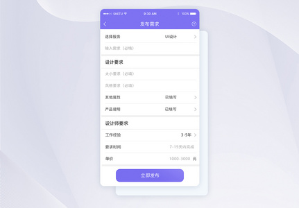 UI设计手机APP发布需求界面图片