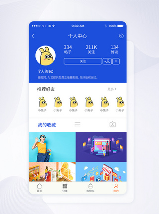 UI设计手机APP个人中心界面ip形象高清图片素材