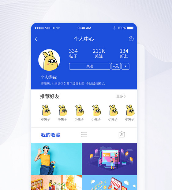 UI设计手机APP个人中心界面图片