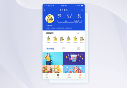UI设计手机APP个人中心界面图片