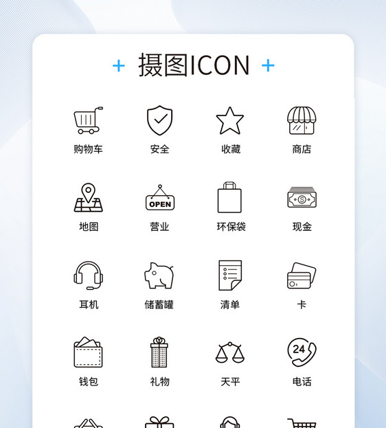 UI设计生活购物icon图标图片