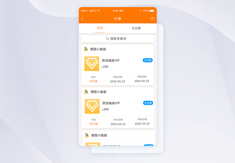 ui设计手机app订单界面图片素材