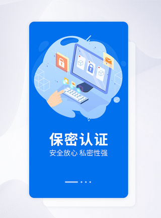 UI设计智能APP启动页界面图片